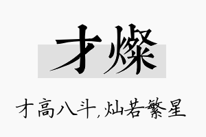 才灿名字的寓意及含义