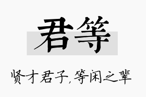 君等名字的寓意及含义