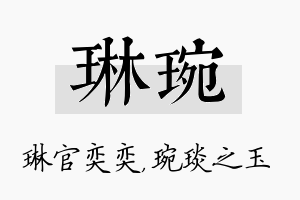 琳琬名字的寓意及含义