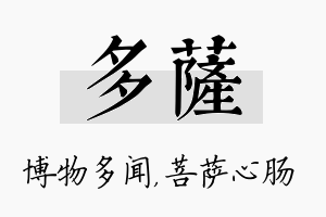 多萨名字的寓意及含义