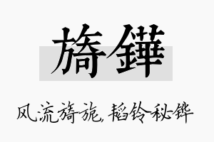 旖铧名字的寓意及含义