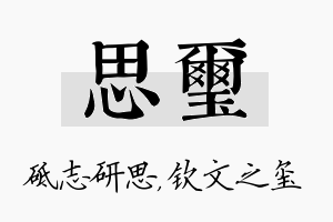 思玺名字的寓意及含义