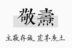 敬焘名字的寓意及含义