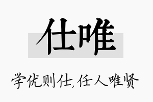 仕唯名字的寓意及含义