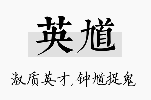 英馗名字的寓意及含义