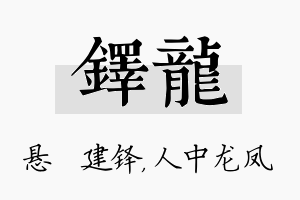 铎龙名字的寓意及含义