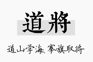 道将名字的寓意及含义