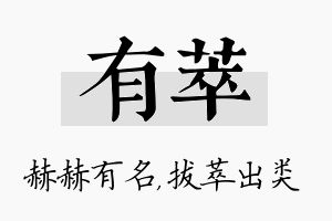 有萃名字的寓意及含义