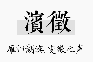 滨徵名字的寓意及含义