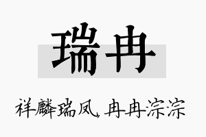 瑞冉名字的寓意及含义