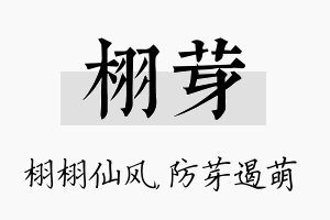 栩芽名字的寓意及含义