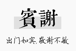 宾谢名字的寓意及含义