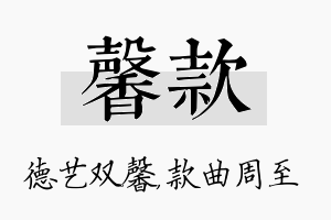 馨款名字的寓意及含义