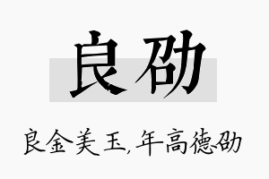 良劭名字的寓意及含义