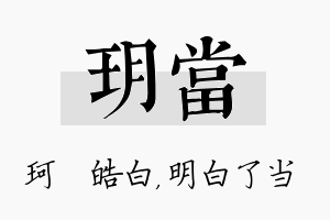 玥当名字的寓意及含义