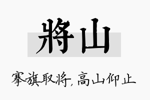 将山名字的寓意及含义