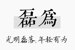 磊为名字的寓意及含义