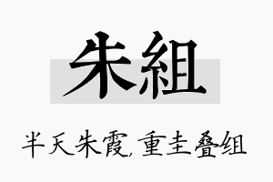 朱组名字的寓意及含义