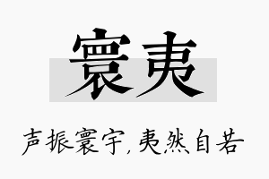 寰夷名字的寓意及含义