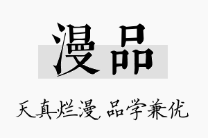 漫品名字的寓意及含义