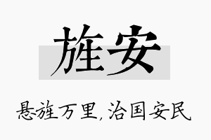 旌安名字的寓意及含义