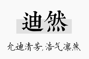 迪然名字的寓意及含义