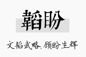 韬盼名字的寓意及含义