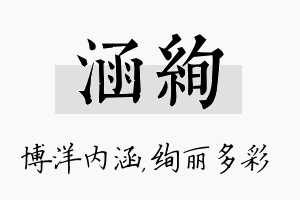 涵绚名字的寓意及含义