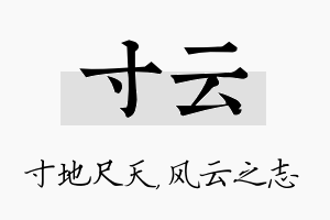 寸云名字的寓意及含义