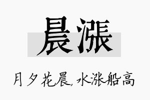 晨涨名字的寓意及含义