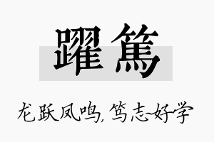 跃笃名字的寓意及含义