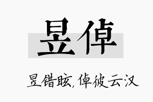 昱倬名字的寓意及含义