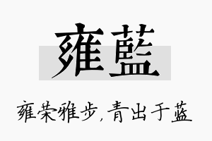 雍蓝名字的寓意及含义