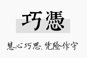 巧凭名字的寓意及含义