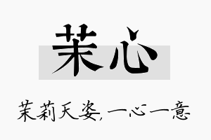 茉心名字的寓意及含义