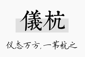 仪杭名字的寓意及含义