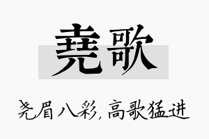 尧歌名字的寓意及含义