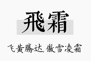 飞霜名字的寓意及含义