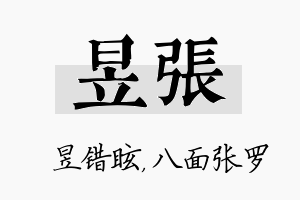 昱张名字的寓意及含义