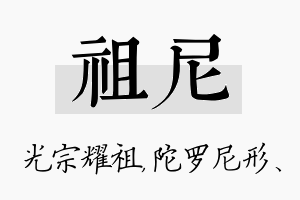 祖尼名字的寓意及含义