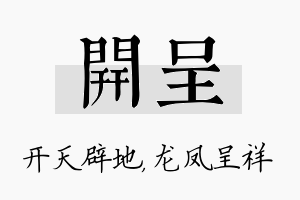 开呈名字的寓意及含义