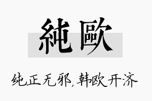 纯欧名字的寓意及含义