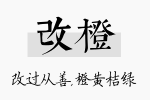 改橙名字的寓意及含义