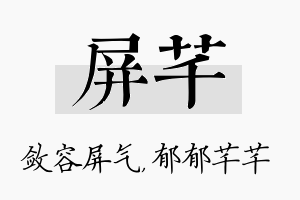 屏芊名字的寓意及含义