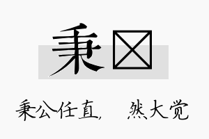 秉燊名字的寓意及含义