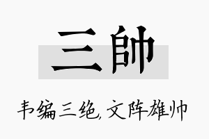 三帅名字的寓意及含义