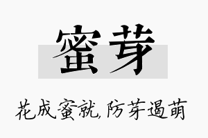 蜜芽名字的寓意及含义