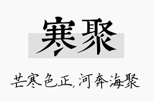 寒聚名字的寓意及含义