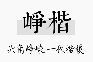 峥楷名字的寓意及含义