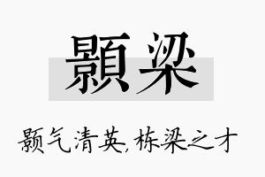 颢梁名字的寓意及含义